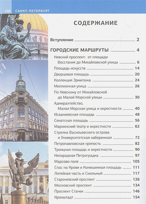 Санкт-Петербург • Юрий Нежинский | Купить книгу в Фантазёры.рф | ISBN:  978-5-17-158277-7